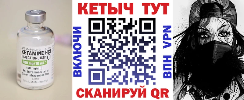 КЕТАМИН VHQ Невель